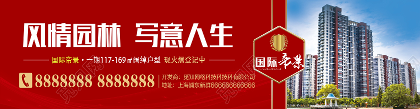 红色简约大气风情园林写意人生房地产围挡