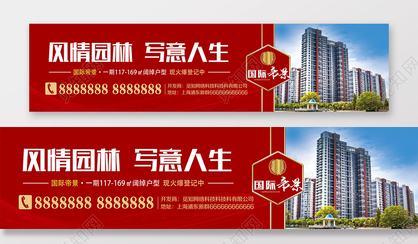 红色简约大气风情园林写意人生房地产围挡