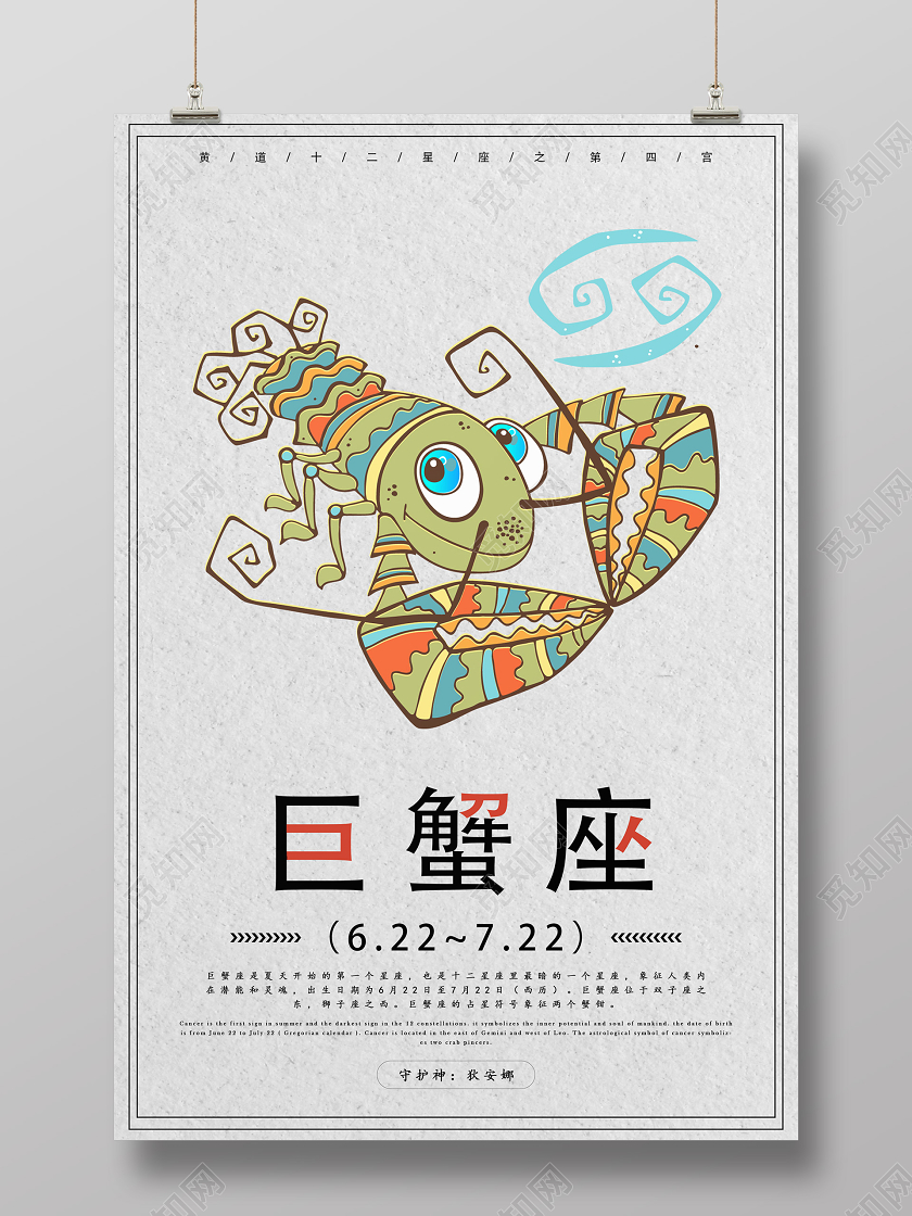 灰色个性创意十二星座巨蟹座海报