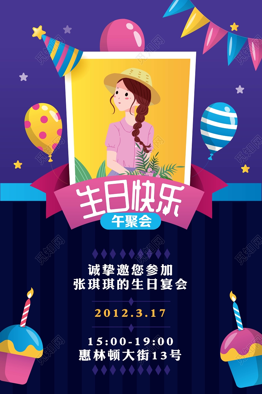 蓝色卡通简约生日快乐祝福贺卡生日宴会邀请函海报模板