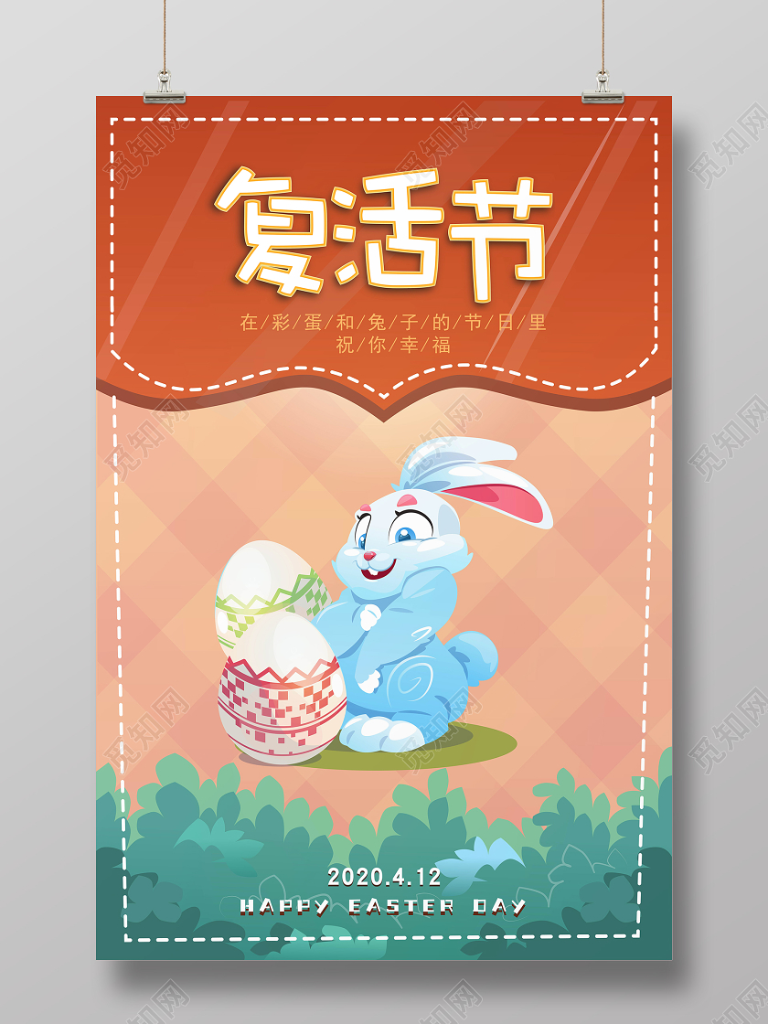 黄色卡通兔子412复活节海报展板