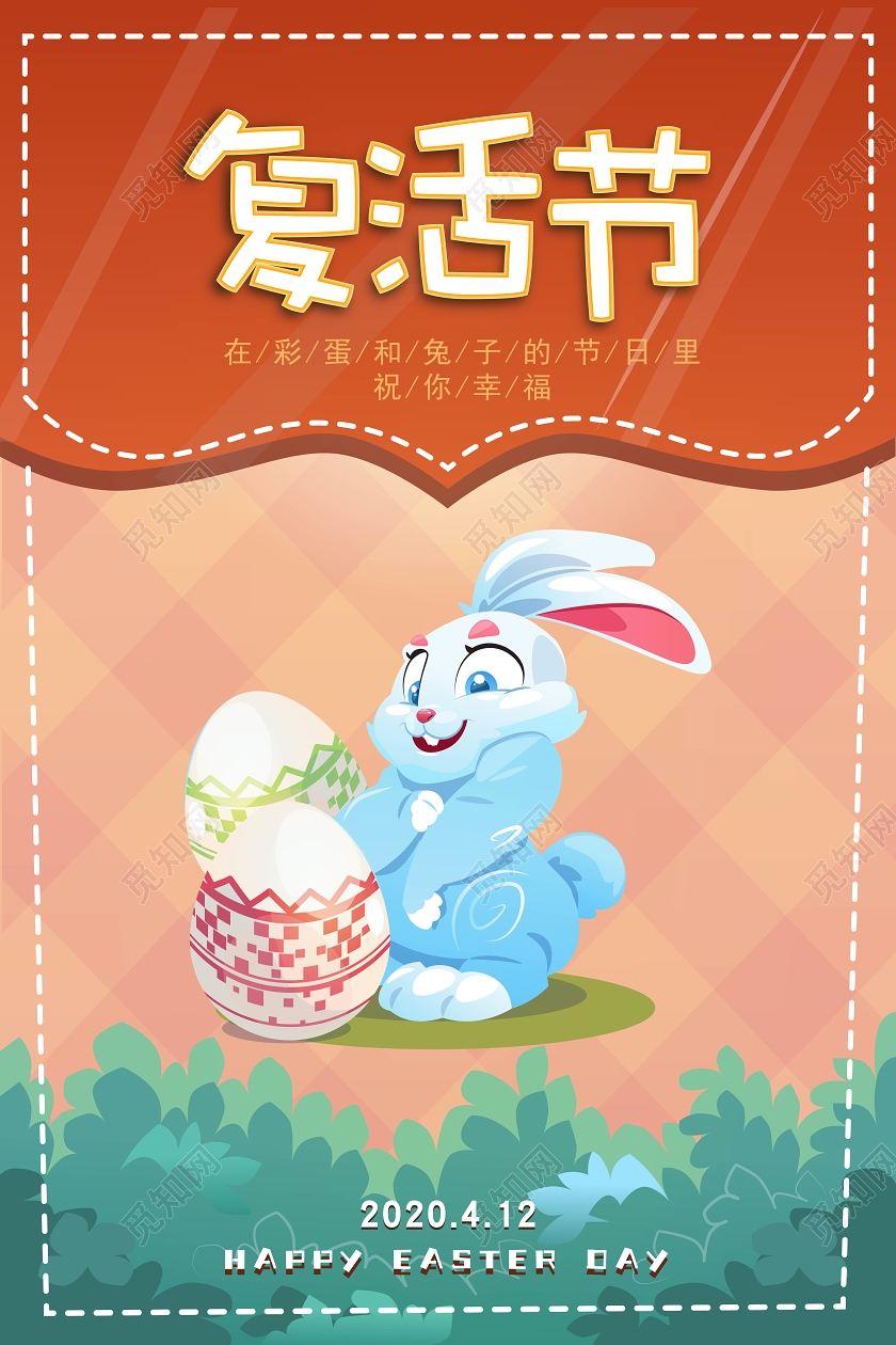 黄色卡通兔子412复活节海报展板
