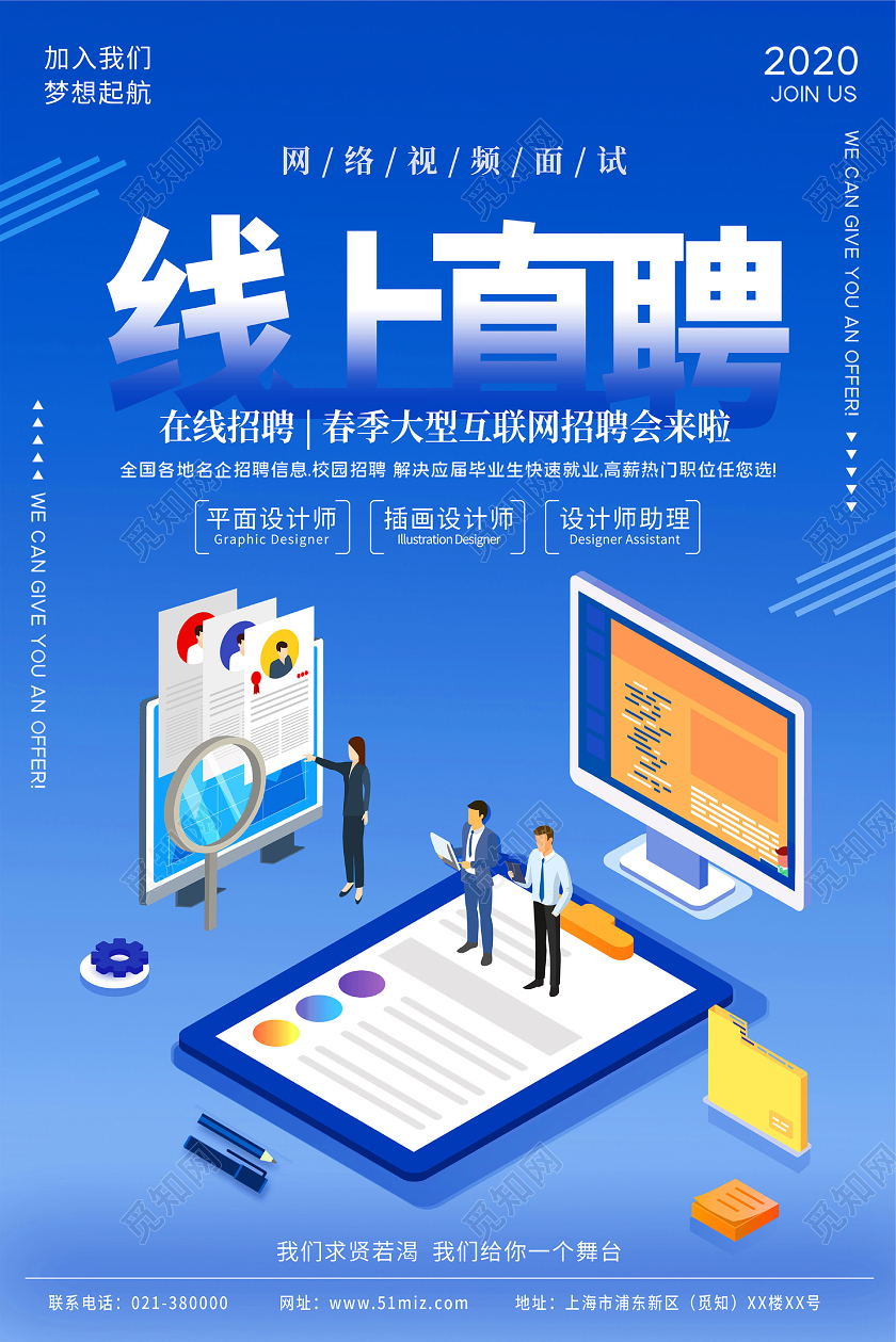 网络招聘在线直聘海报直播