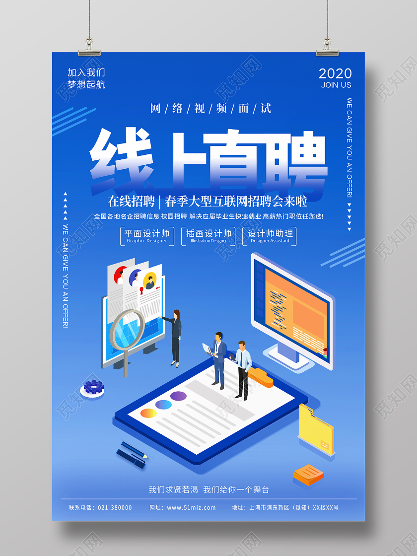 网络招聘在线直聘海报直播