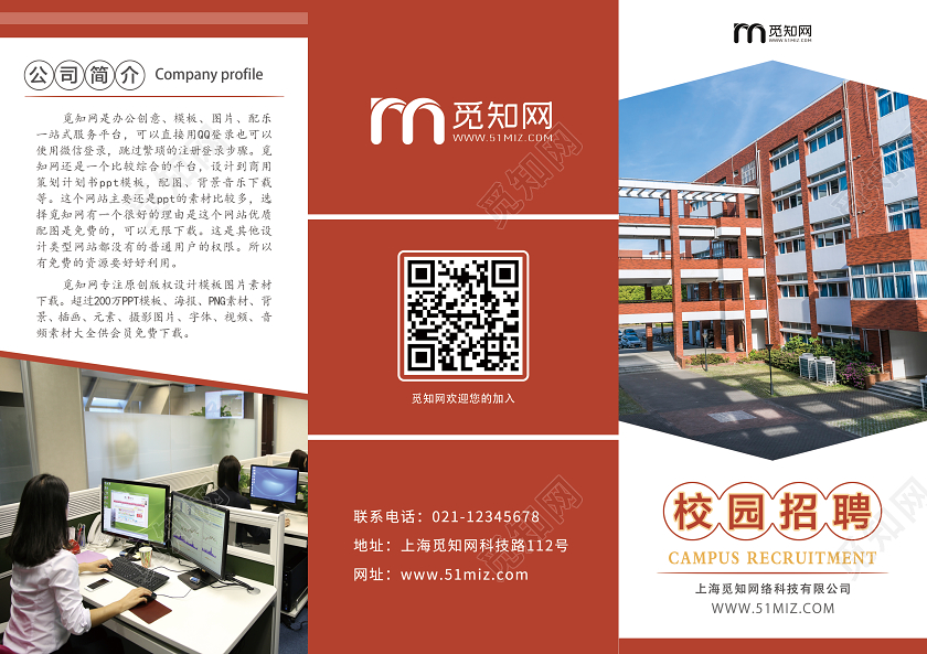 简单大气白色校园招聘三折页宣传