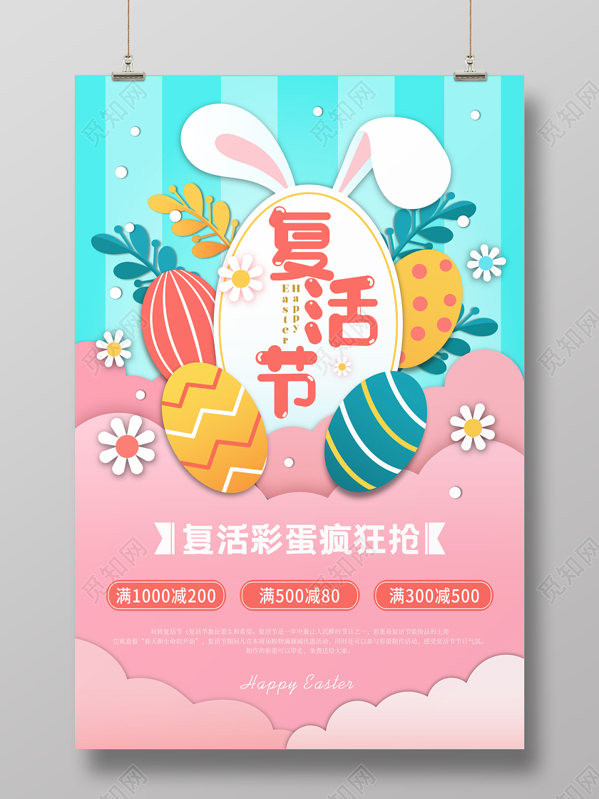 412卡通活泼儿童剪纸风复活节海报