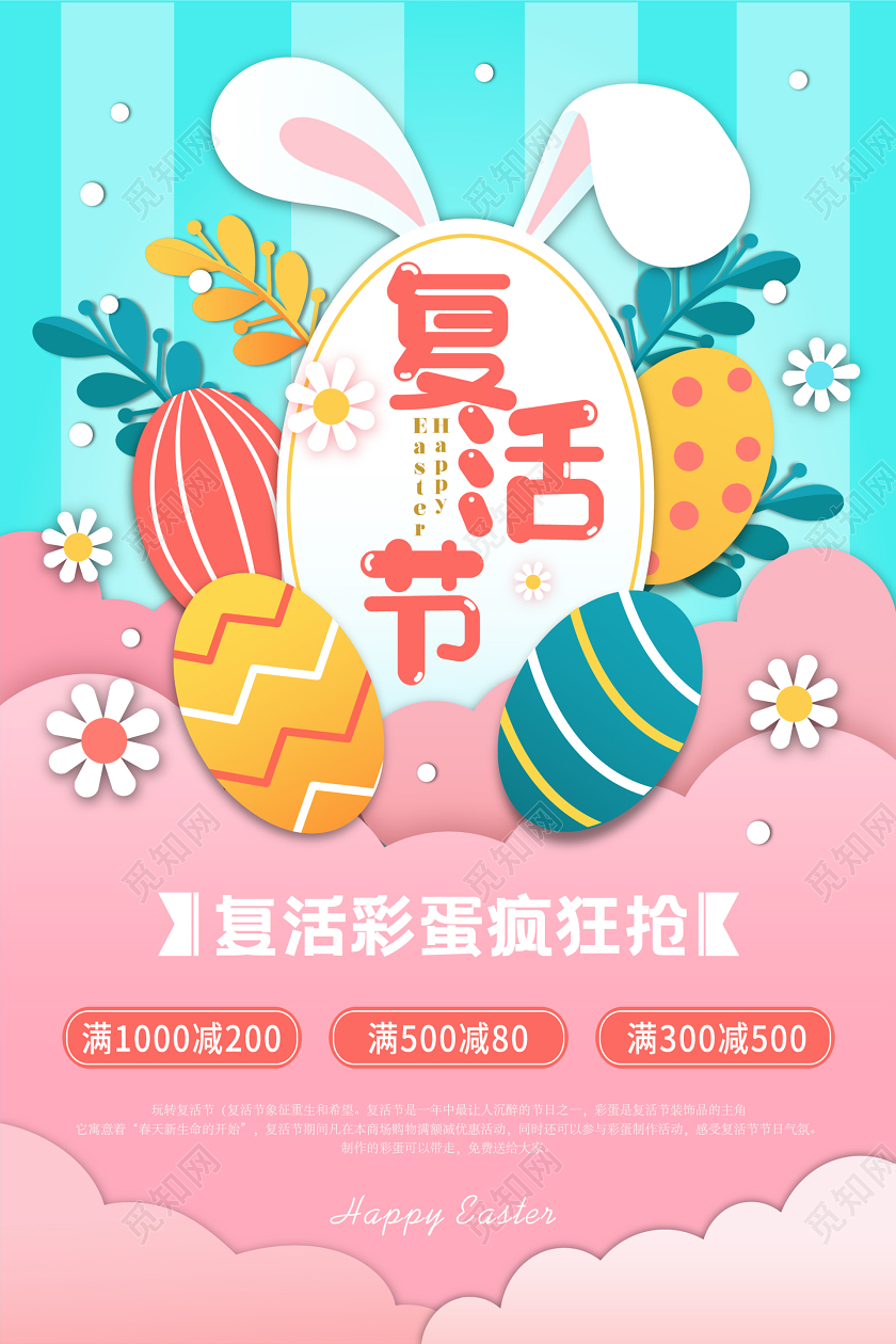 412卡通活泼儿童剪纸风复活节海报