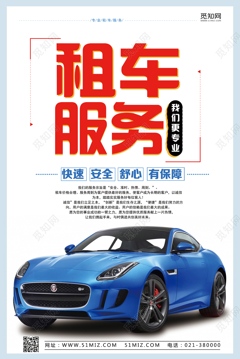 白色简约租车服务租车海报