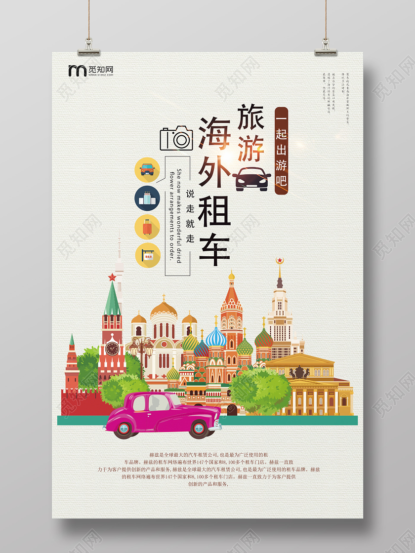 黄色卡通海外租车租车服务租车海报