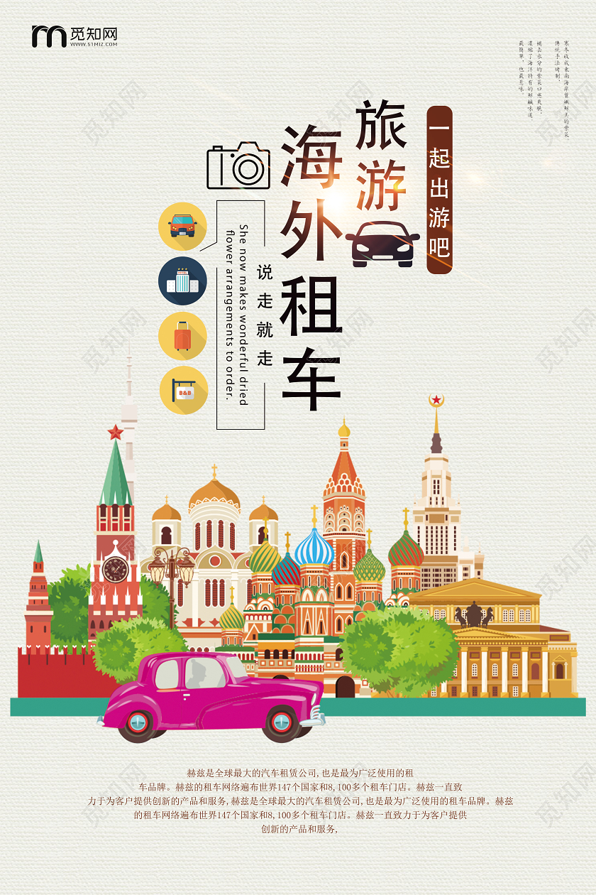 黄色卡通海外租车租车服务租车海报
