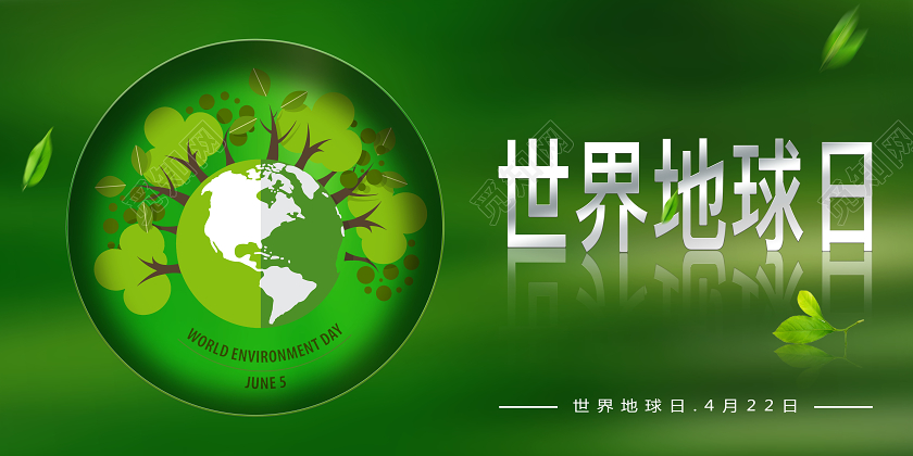 简约绿色创意4月22日世界地球日展板