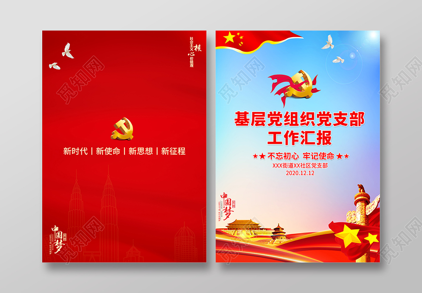 年终总结报告封面水彩2020基层党组织党支部工作汇报党建封面党政党课设计