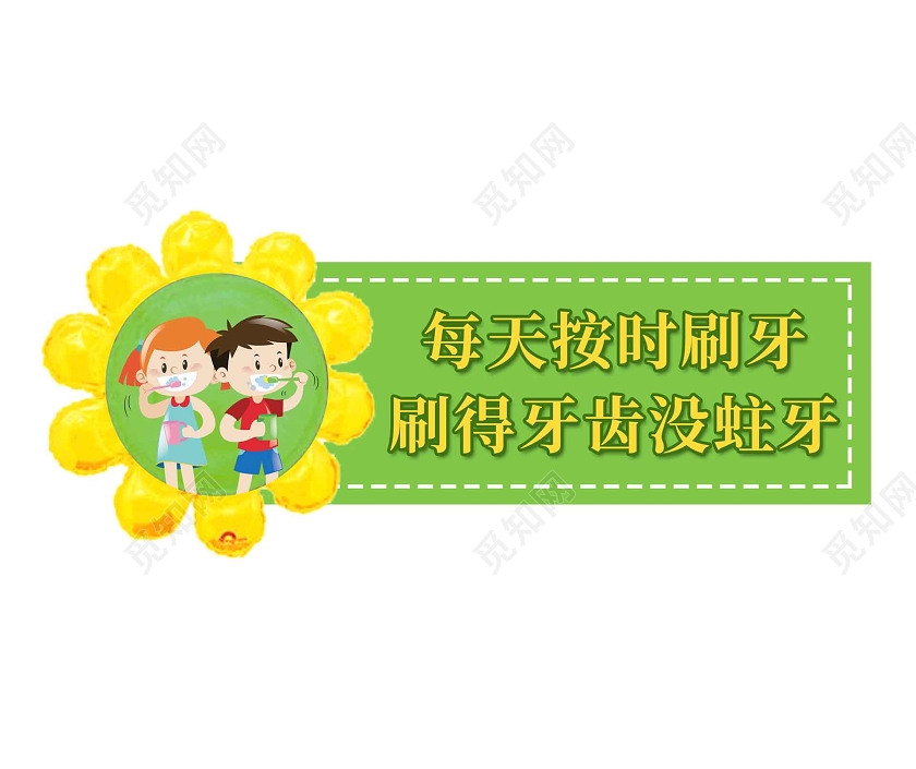 卡通学校提示好习惯标语学校园幼儿园温馨提示