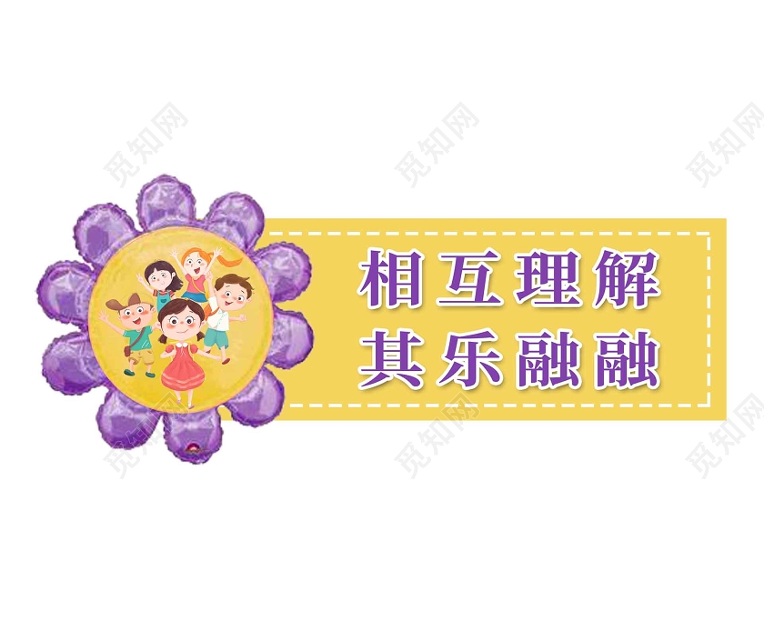 卡通学校提示好习惯标语学校园幼儿园温馨提示