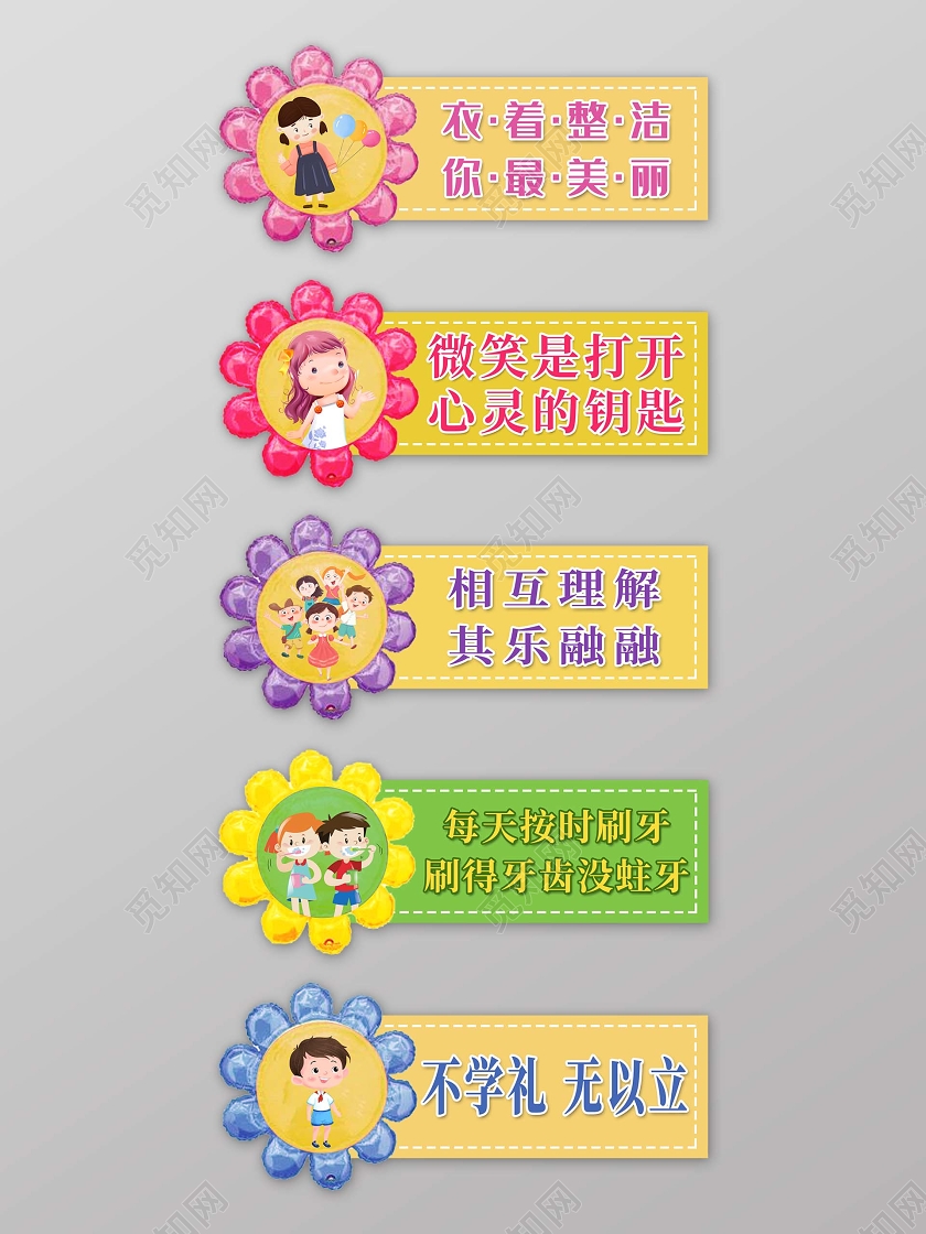 卡通学校提示好习惯标语学校园幼儿园温馨提示