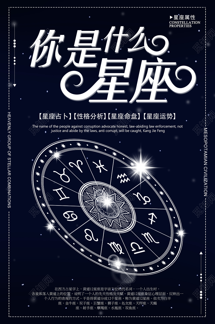 黑色简约你是什么星座十二星座海报