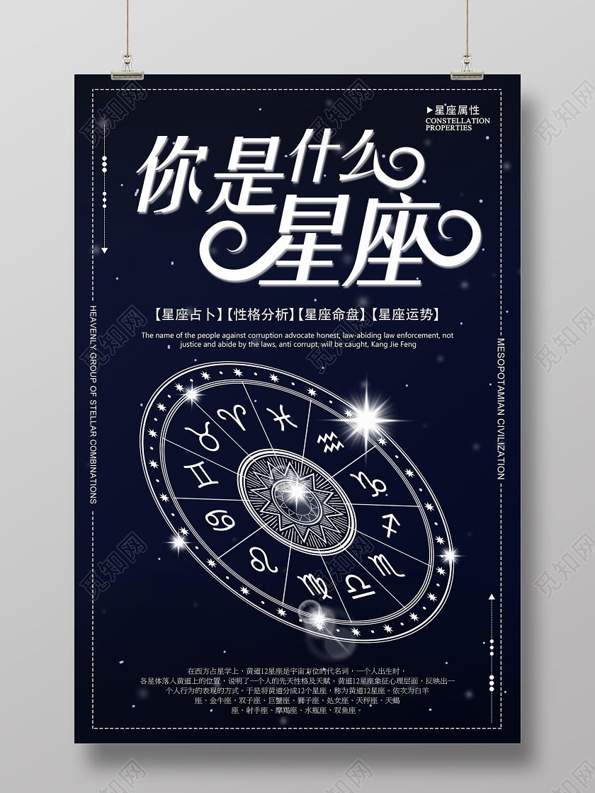 黑色简约你是什么星座十二星座海报