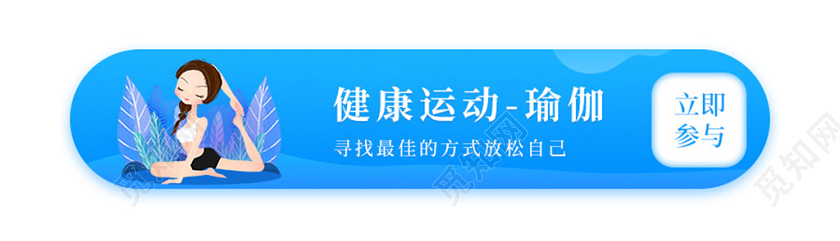 蓝色背景健康运动瑜伽宣传手机banner瑜伽banner