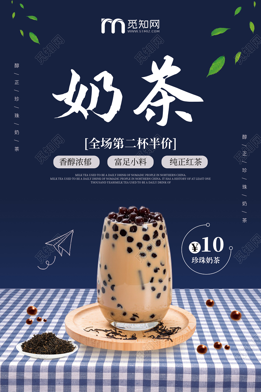 蓝白简约珍珠奶茶饮品促销海报