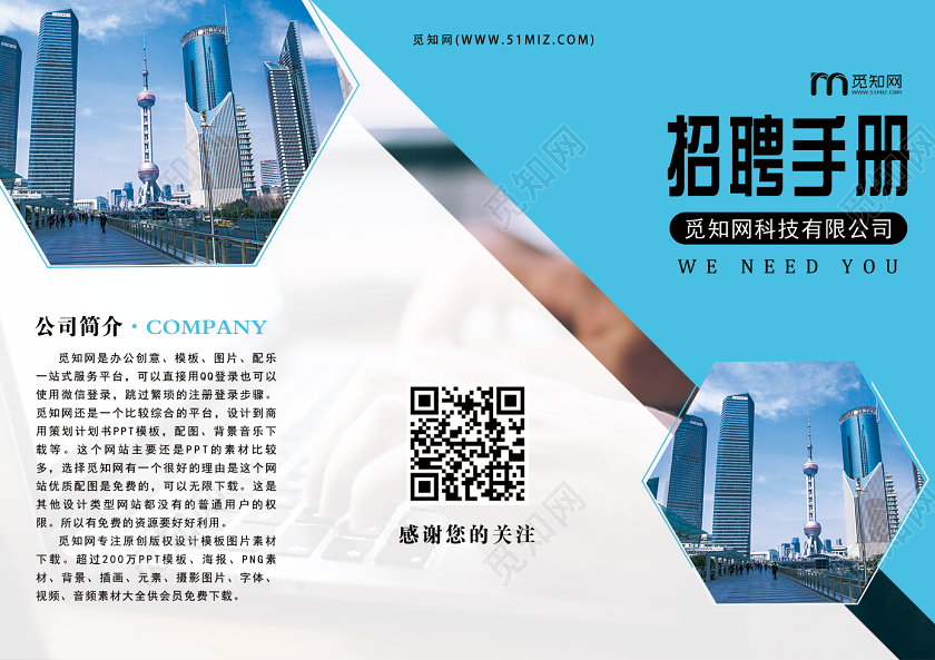 蓝色简洁大方招聘手册宣传三折页招聘三折页