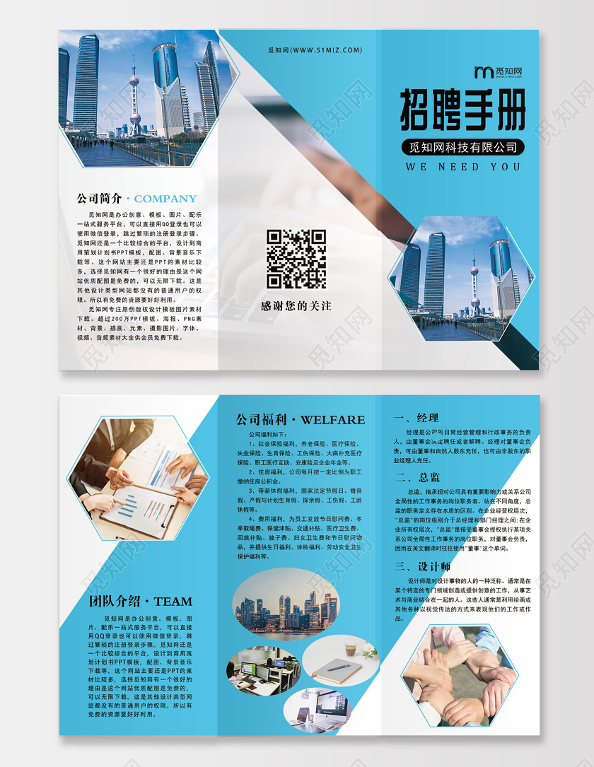 蓝色简洁大方招聘手册宣传三折页招聘三折页