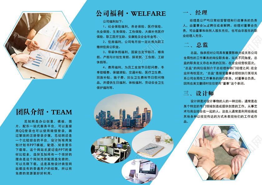 蓝色简洁大方招聘手册宣传三折页招聘三折页