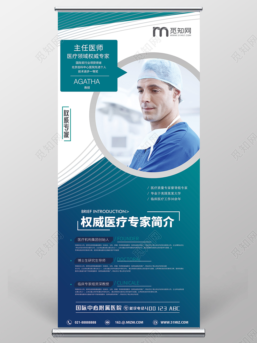 简约大气蓝色系整形美容权威医疗专家简介专家易拉宝展架