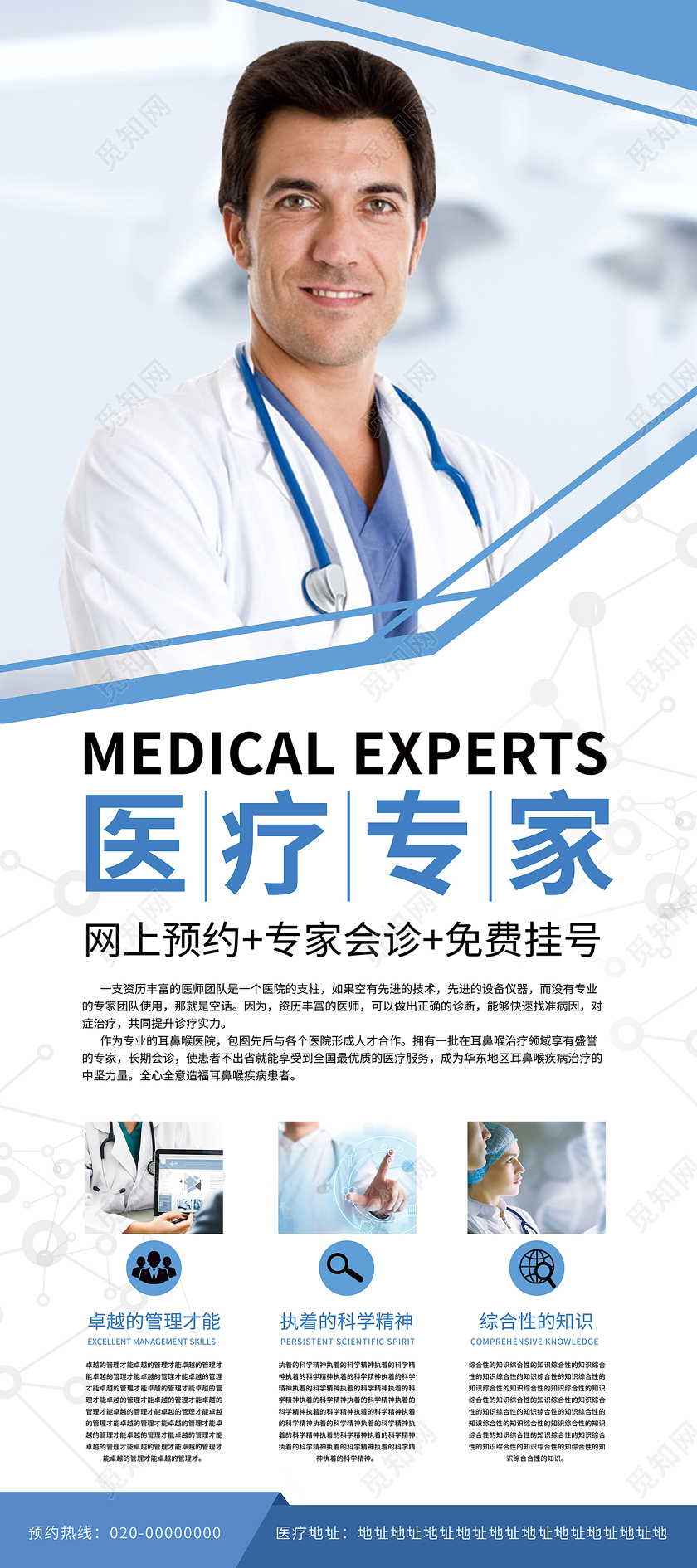 简约大气蓝色系整形美容医疗专家专家易拉宝展架