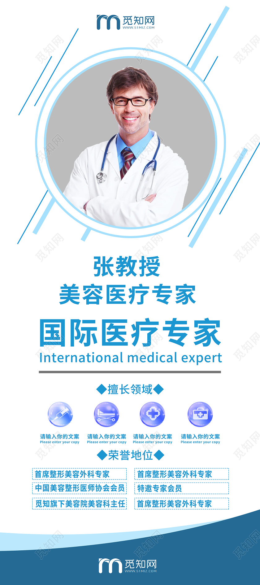 简约大气蓝色系美容医疗专家国际医疗专家易拉宝展架