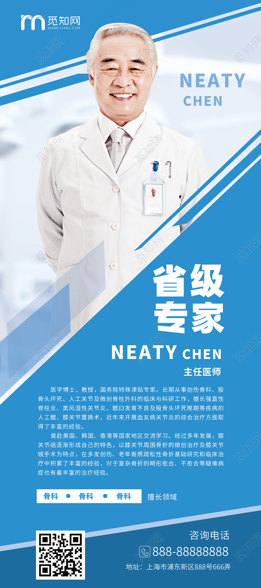 简约大气蓝色系省级专家医疗专家易拉宝展架