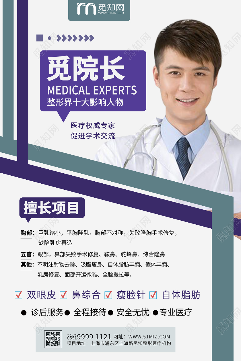 简约大气权威专家医疗专家宣传海报