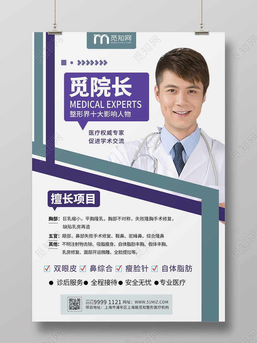 简约大气权威专家医疗专家宣传海报