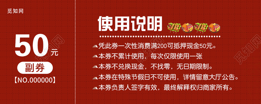 红色大气餐饮代金券