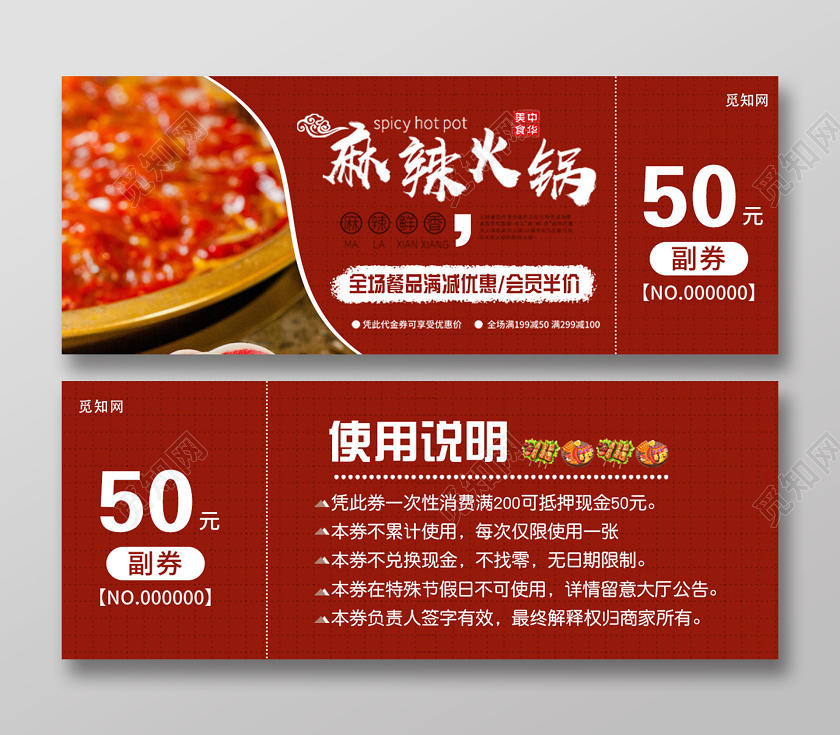 红色大气餐饮代金券