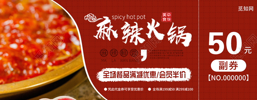 红色大气餐饮代金券