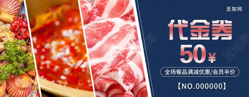 蓝色大气代金券代金券