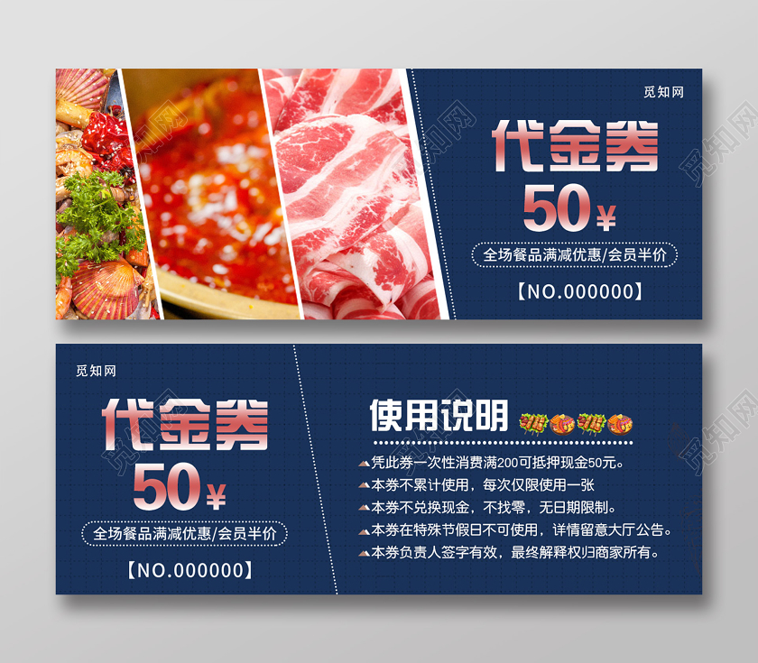 蓝色大气代金券代金券