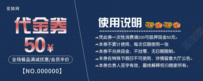 蓝色大气代金券代金券