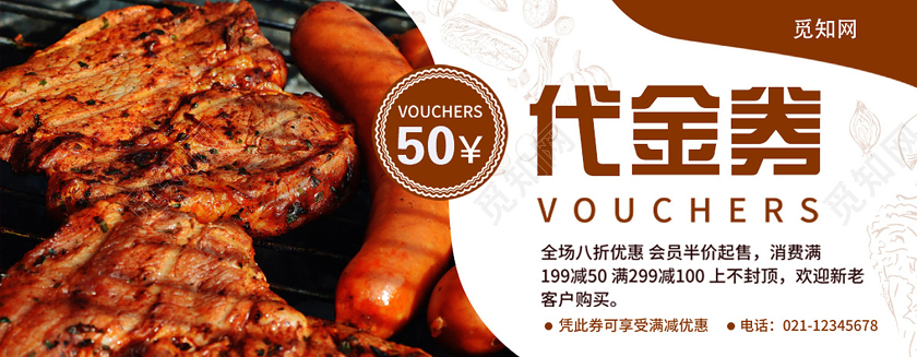 简约大气餐饮代金券