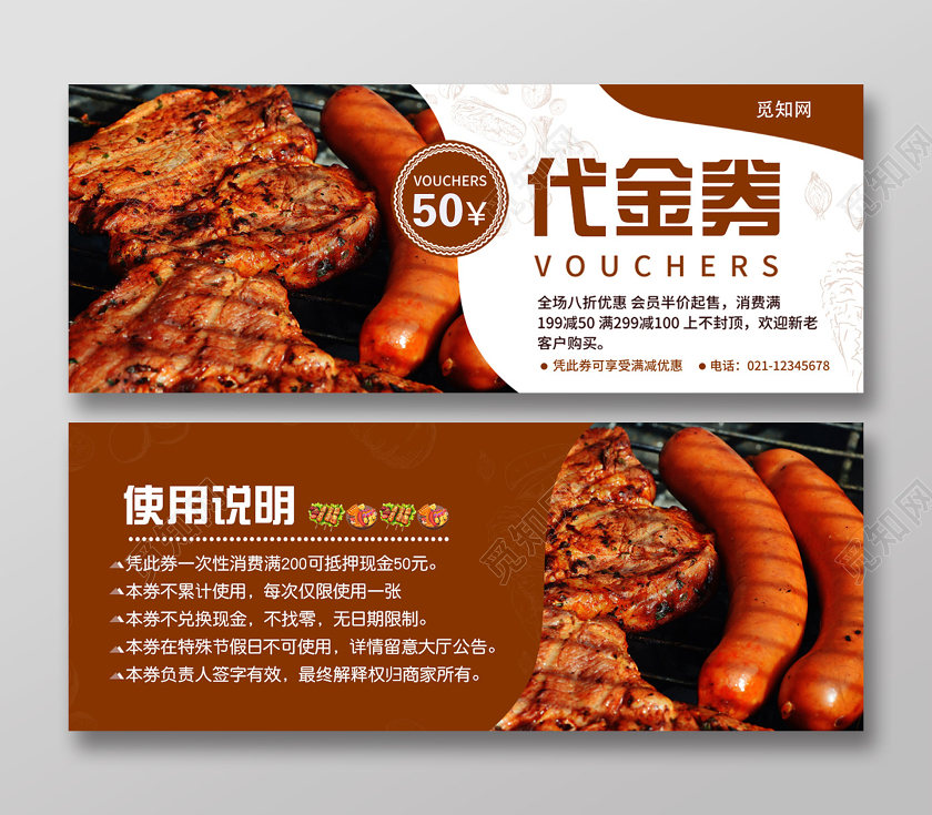 简约大气餐饮代金券