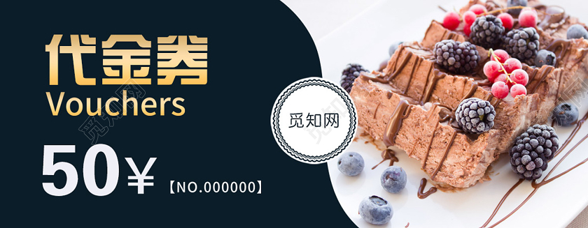 蓝色大气代金券餐饮代金券