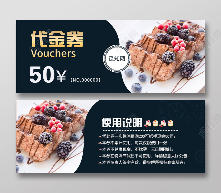 蓝色大气代金券餐饮代金券