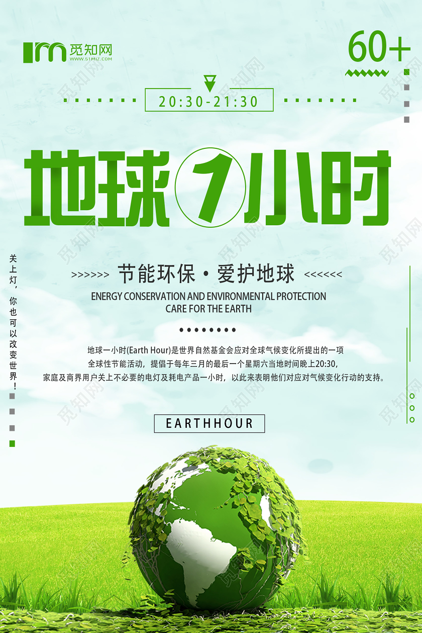 绿色简约地球一小时海报