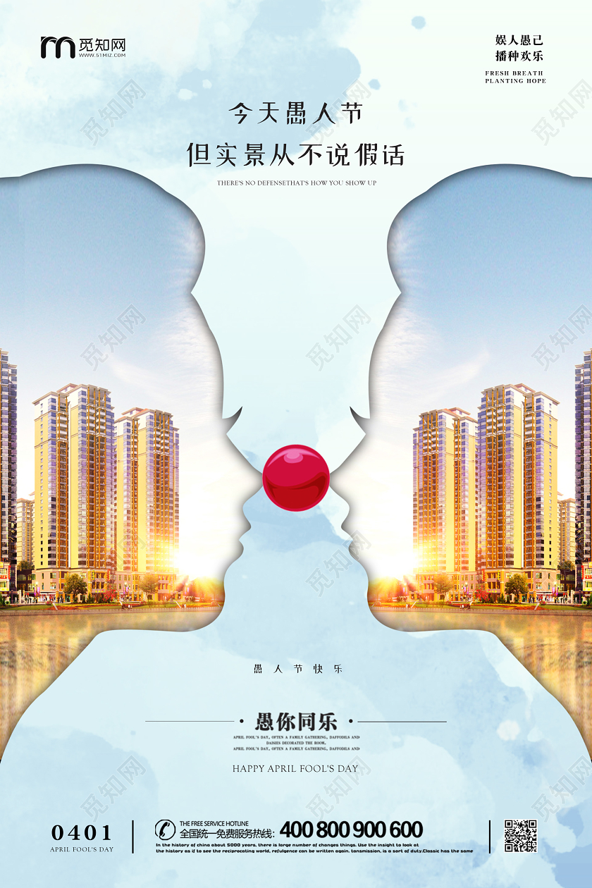 白色房地产企业公司商业愚人节宣传海报