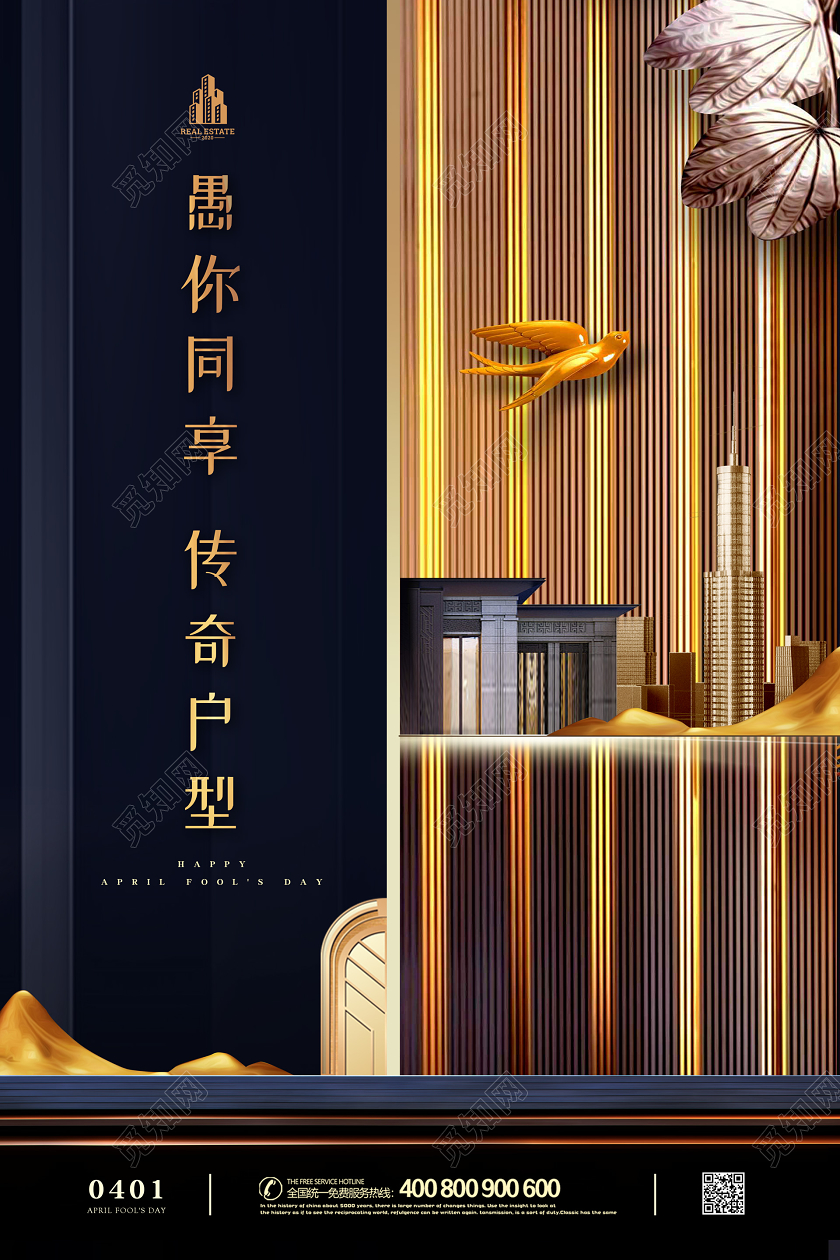 黑色大气撞色创意房地产企业公司商业愚人节宣传海报