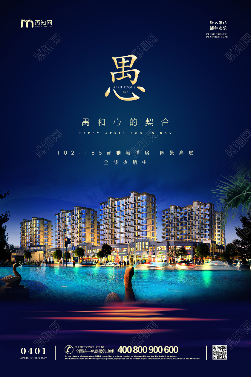 蓝黑色大气简约创意房地产企业公司商业愚人节宣传海报