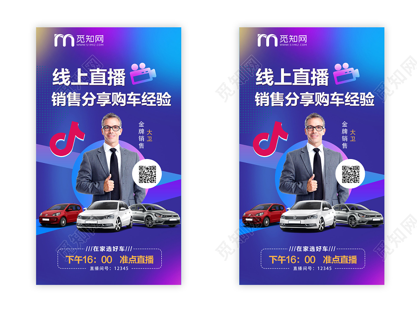 蓝紫金牌销售线上直播汽车直播间直播汽车试驾直播UI手机