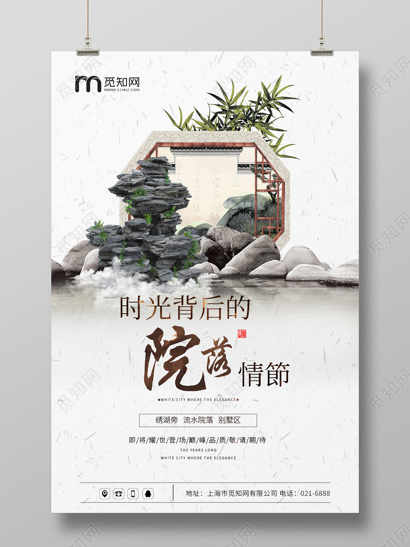 大气中国风中式庭院房地产宣传海报