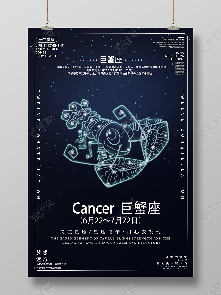 黑色梦幻卡通十二星座之巨蟹座宣传海报