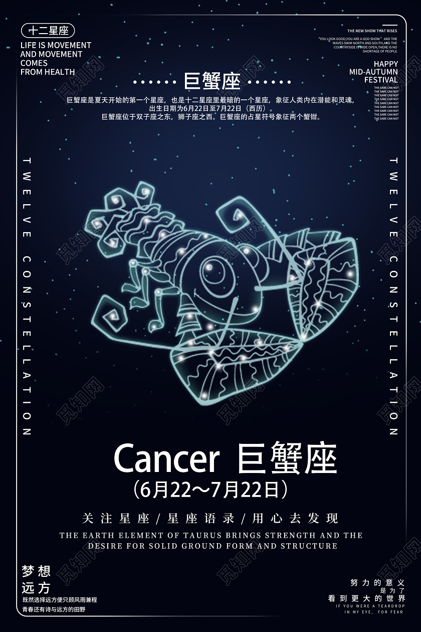 黑色梦幻卡通十二星座之巨蟹座宣传海报